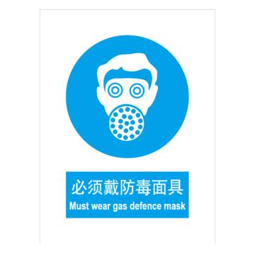 嘉辽gb安全标识-必须戴防毒面具,中英文,自粘性乙烯,150×200mm,5个