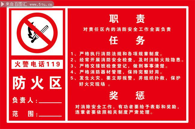 消防责任牌设计