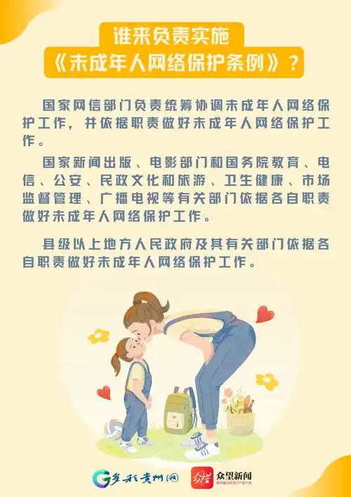 图解未成年人网络保护条例①