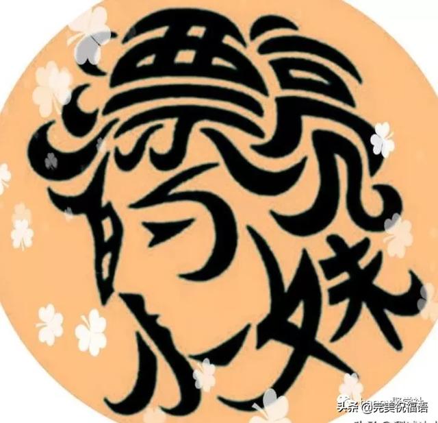 眼力测试5字藏图中你看见了吗