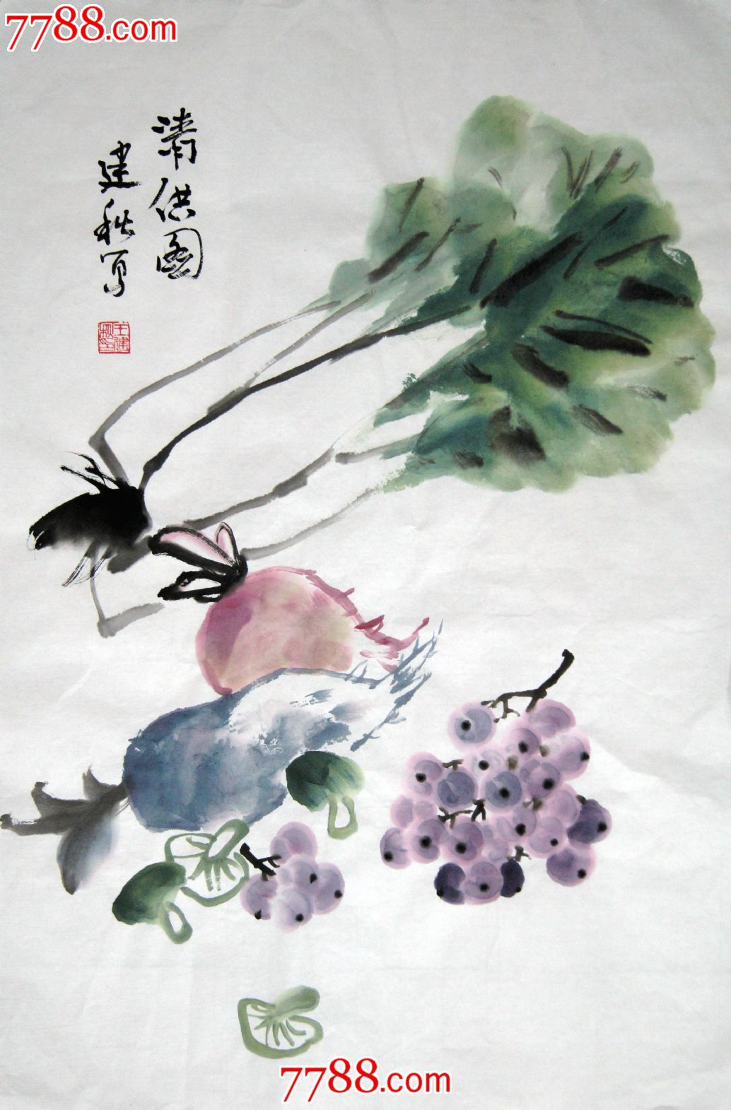 王建秋蔬果画《清供图》-au6530845-花鸟国画原作-加价-7788收藏