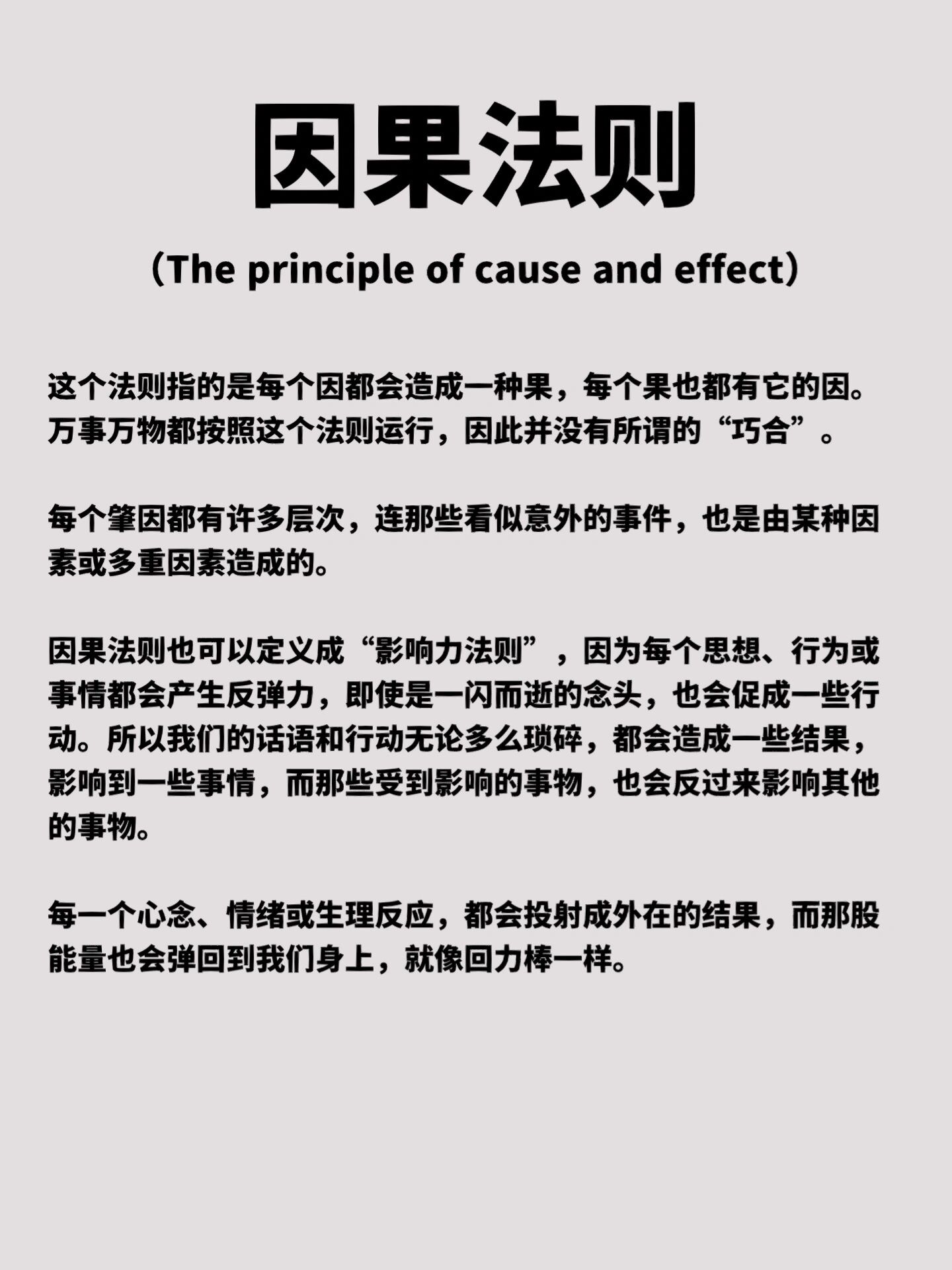 因果法则 这个法则指的是每个因都会造成一种果,每个果也都有它的因.