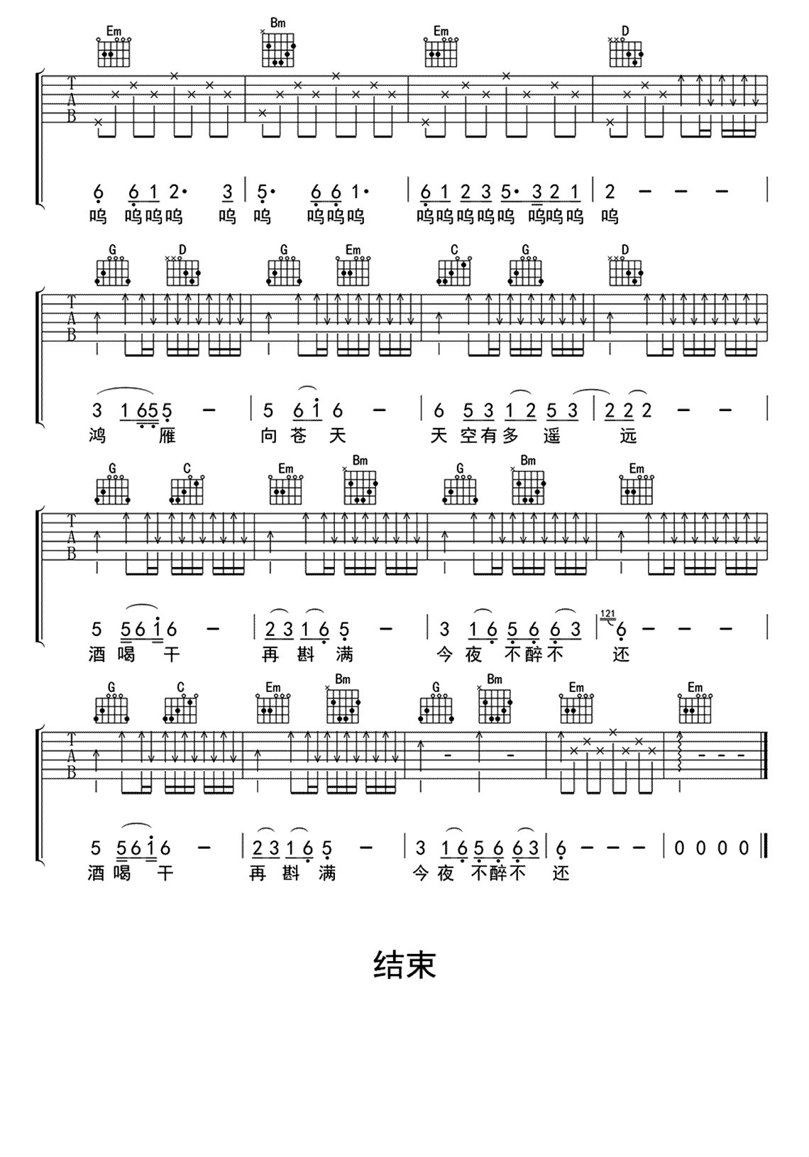 鸿雁吉他谱歌谱-苍强曲谱