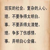 人心太复杂的带字图片_微信头像图片大全