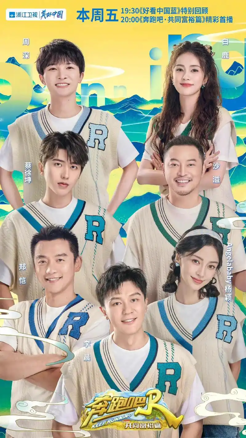 奔跑吧兄弟富裕篇完美收官,奔跑吧兄弟不说再见,我们明年间#奔 - 抖音