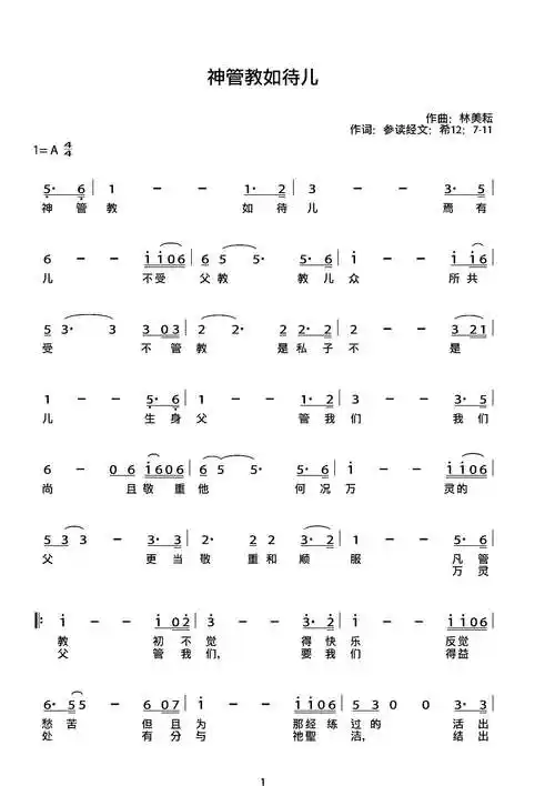 神管教如待儿 官方简谱 - 歌谱 - 林美耘 - 赞美诗网