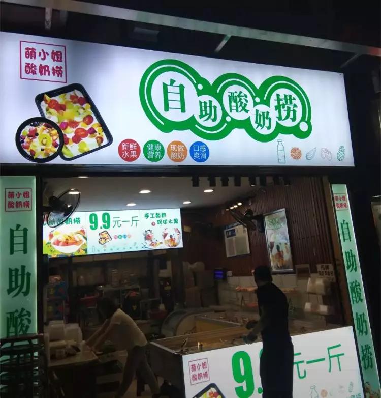 从500到5000元水果捞门店进阶攻略大揭秘