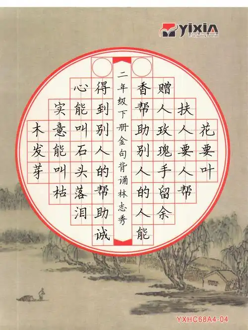 写美篇以下是用田英章字体和林志秀硬笔楷书字体编写的示范作品,供