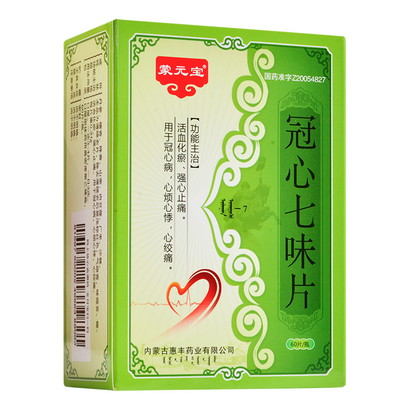 蒙元宝冠心七味片031g60片活血化瘀强心止痛用于冠心病心烦心悸心绞痛