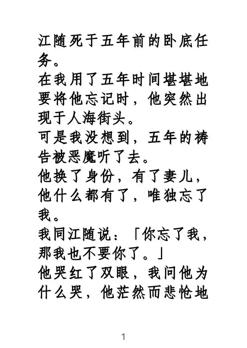 江随死于五年前的卧底任务……在我用了五年时间堪