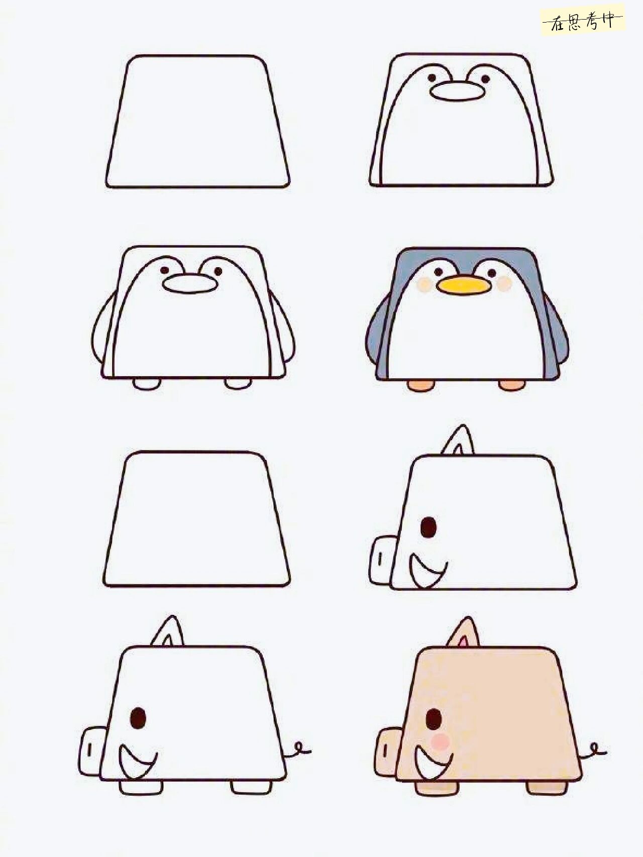 梯形简笔画 快来跟我画画吧!