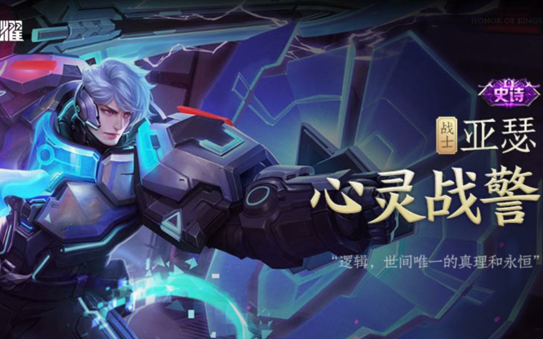 这就是亚瑟吗?爱了爱了