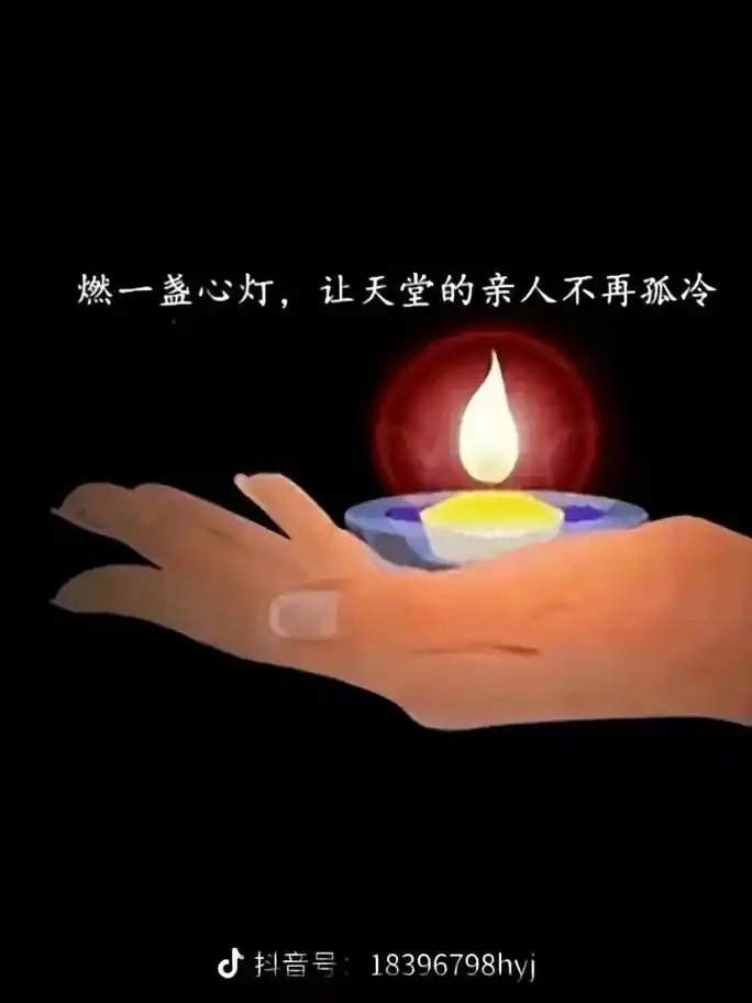 清明到了,愿我的四位老人在天堂没有痛苦和灾难,愿您们都开心快 - 抖