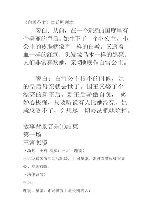白雪公主童话剧剧本