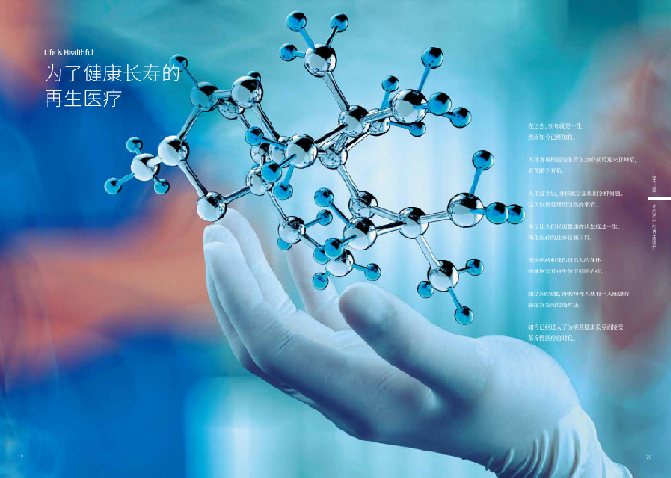 日本再生技术——干细胞治疗 - 知乎