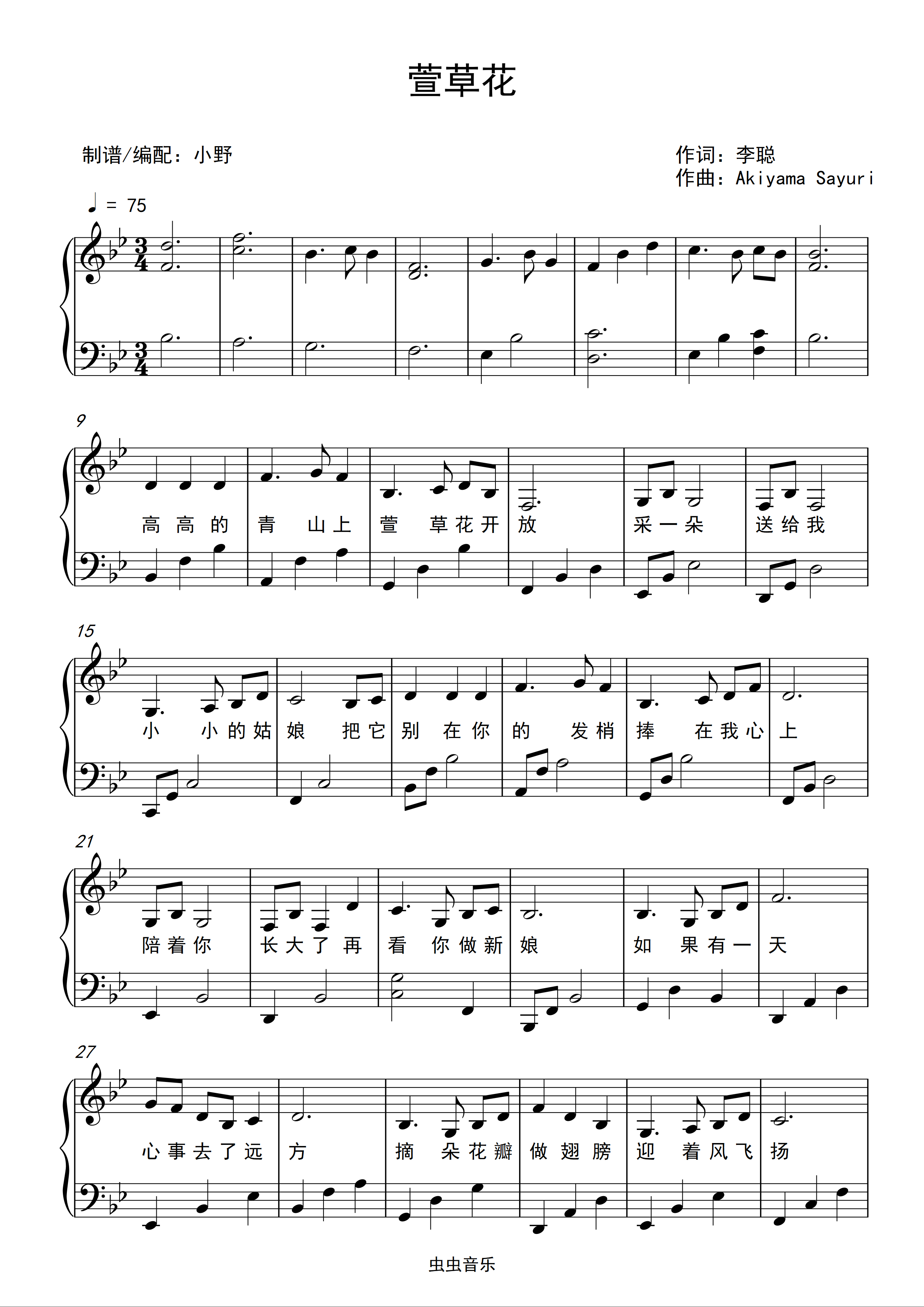 萱草花钢琴谱-小野-虫虫钢琴