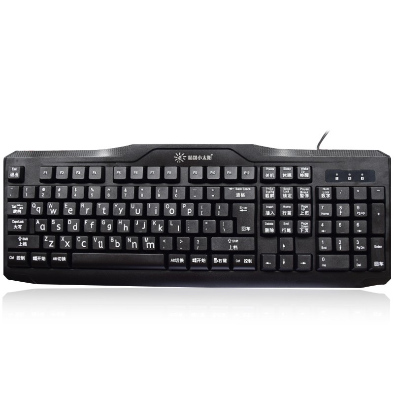 精晟小太阳 有线键盘 电脑大小写拼音键盘 老人小孩新手学习练习打字