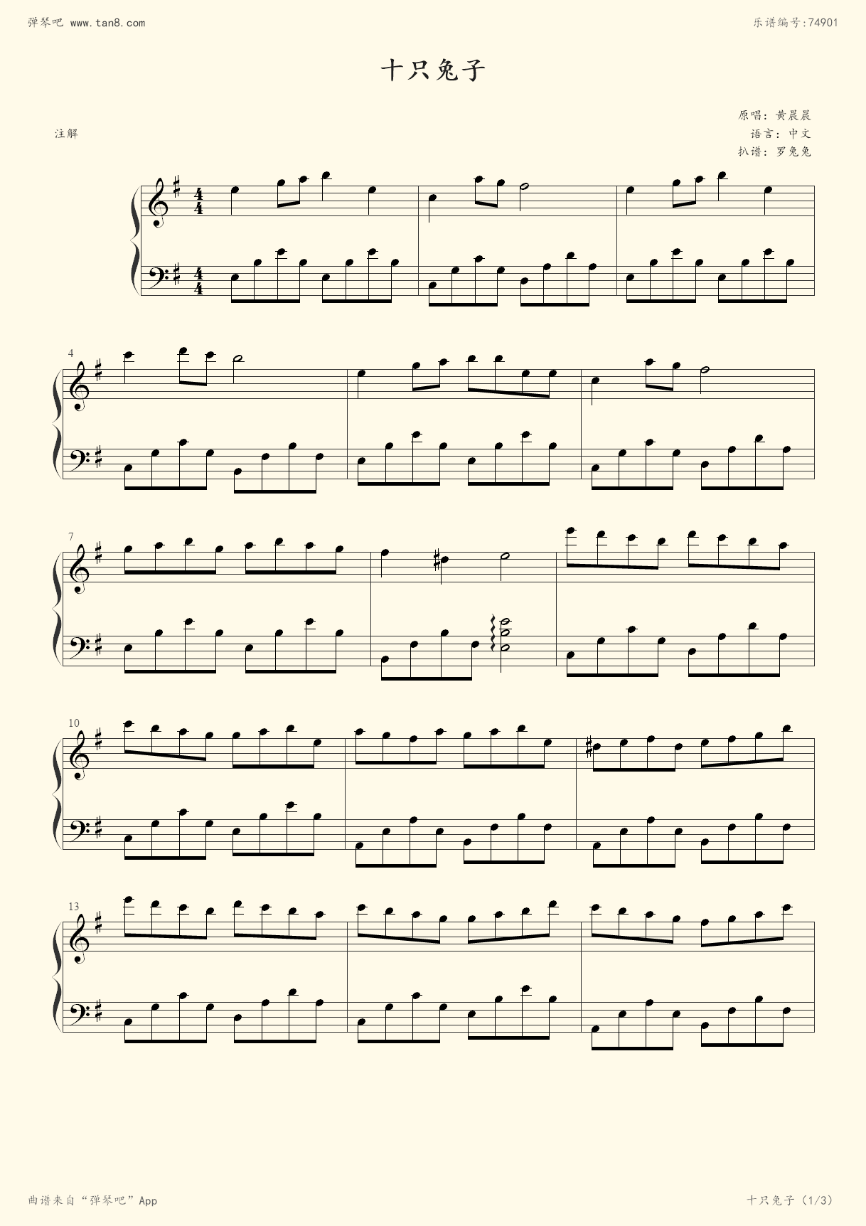钢琴谱:十只兔子