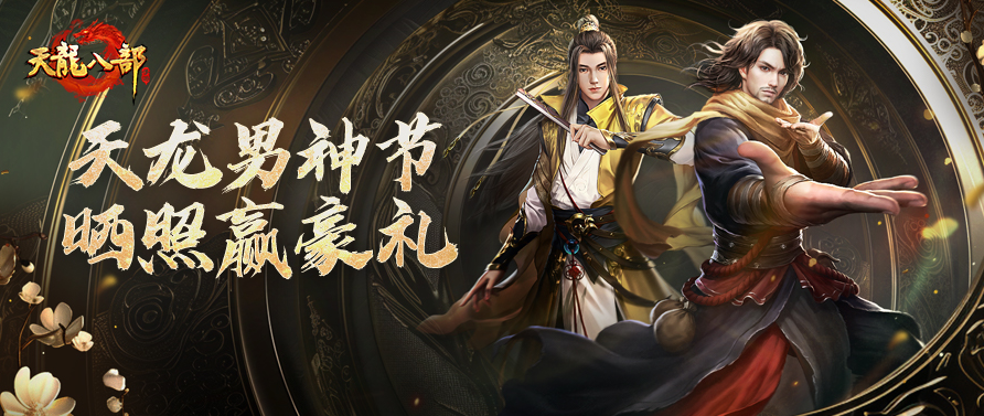 天龙八部手游—新逍遥资讯-小米游戏中心