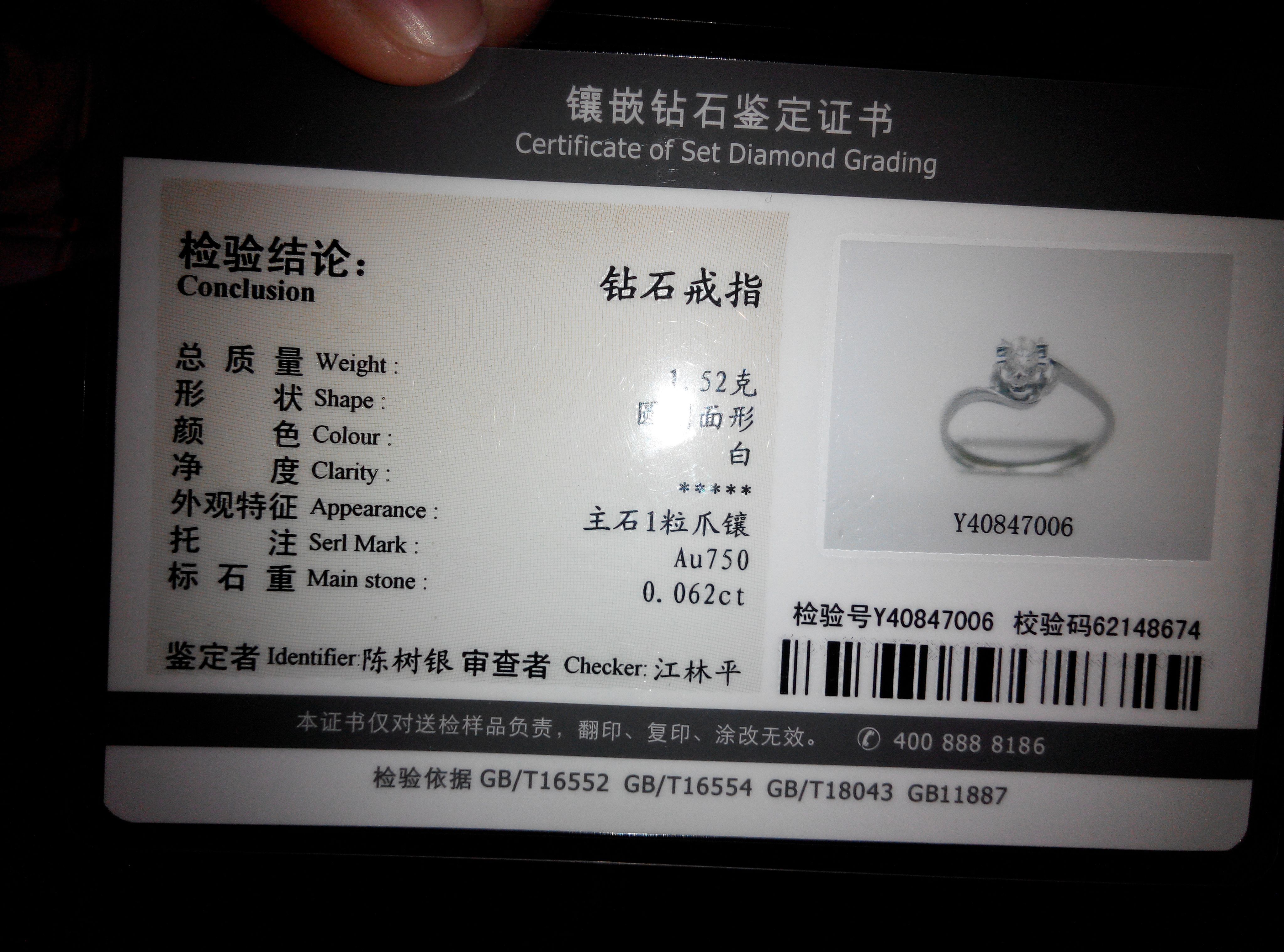 如何识别镶嵌钻石戒指鉴定证书真伪!