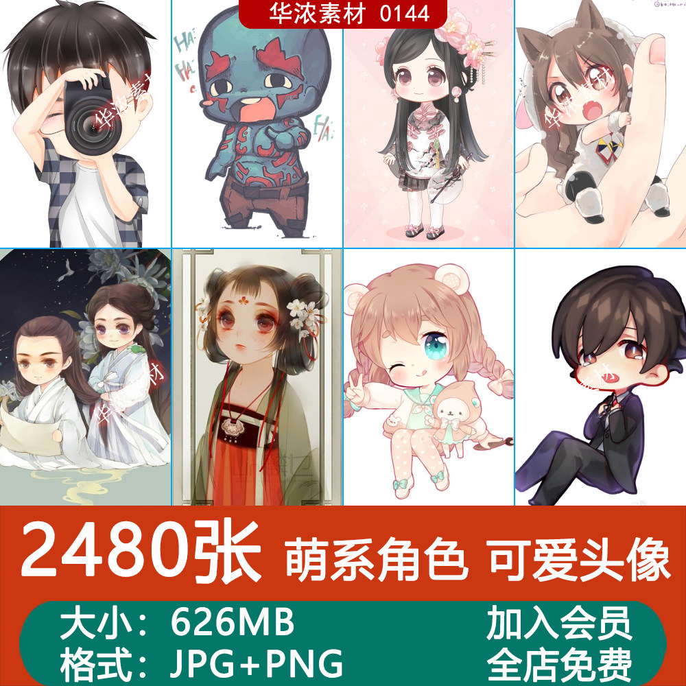 萌系角色q版男女头像角色插画图片二次元卡通动漫绘画参考素材