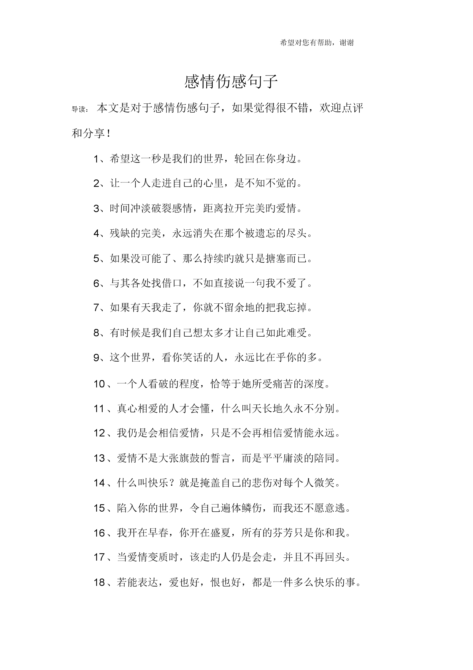 感情伤感句子.docx 8页