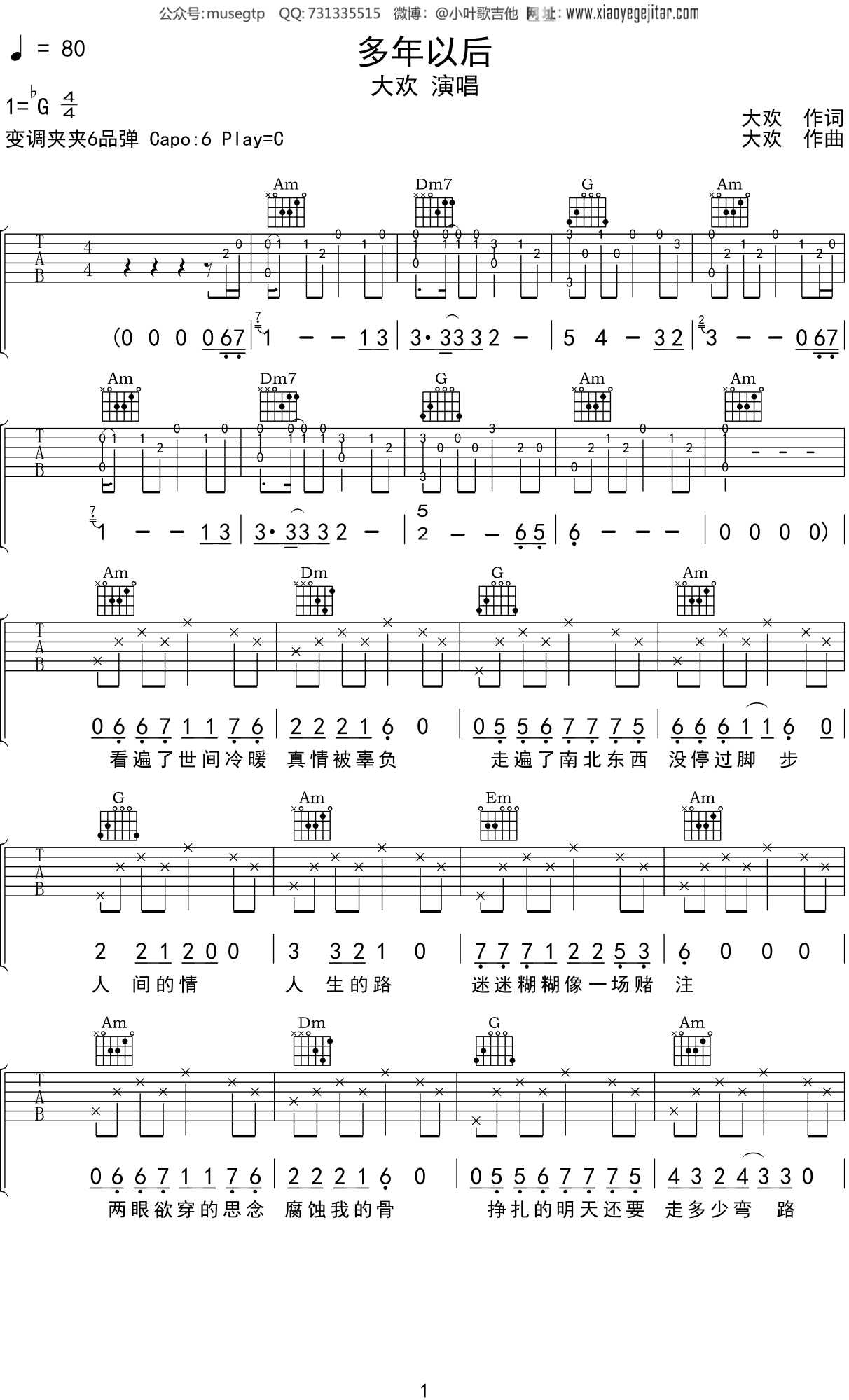 大欢 《多年以后》吉他谱c调吉他弹唱谱