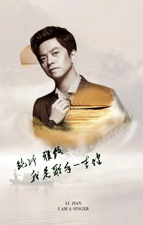 我是歌手海报