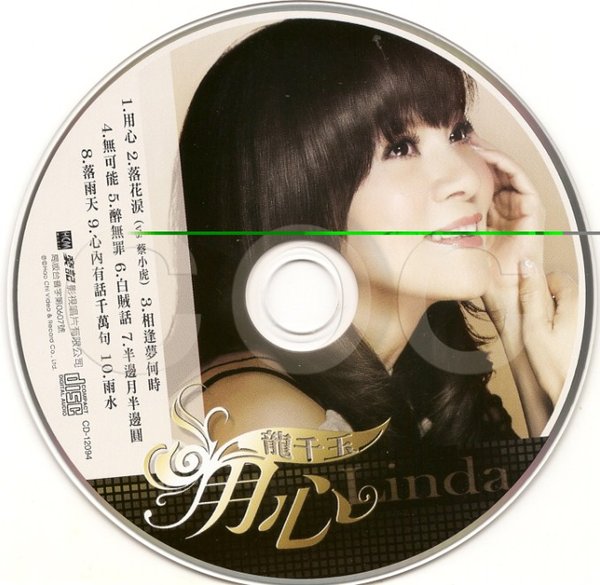 龙千玉 -《用心》[mp3]