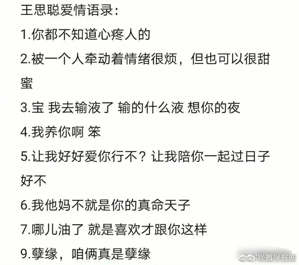 王思聪的舔狗聊天记录被网友彻底玩坏了