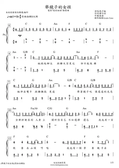 简谱张子枫举镜子的女孩电影我的姐姐推广曲附和弦歌词