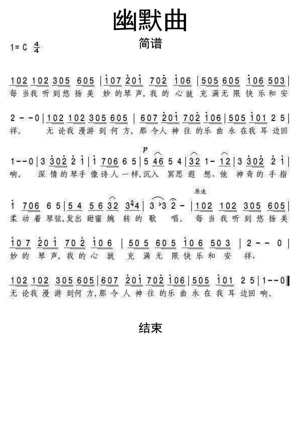 幽默曲简谱乐谱