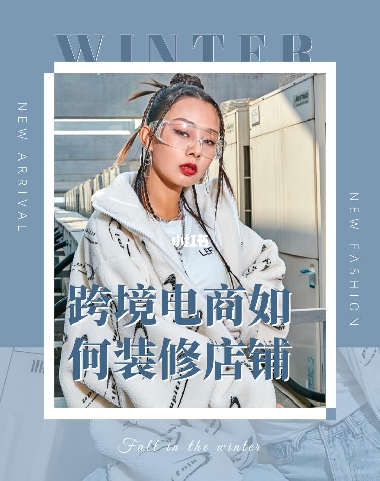 干货跨境电商卖家如何装修店铺