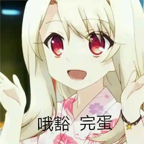 豁- 斗图表情包 - 爱斗图 - adoutu.com