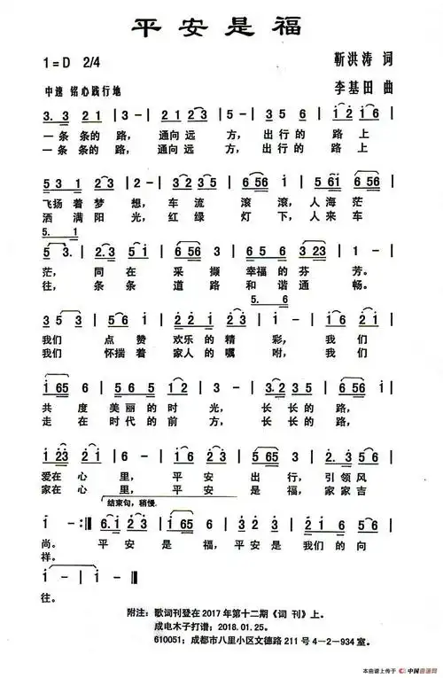 平安是福 - 简谱 - 歌谱简谱大全