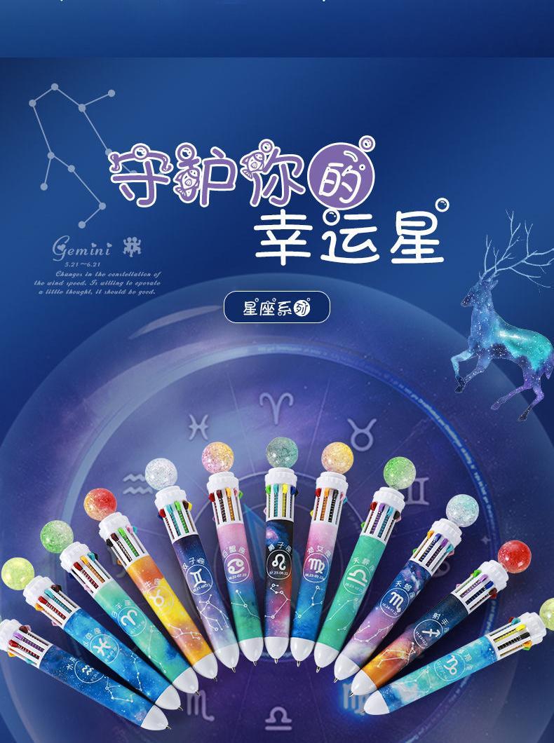 十二星座10色圆珠笔按动十色彩色多彩多色笔创意可爱多功能卡通座支