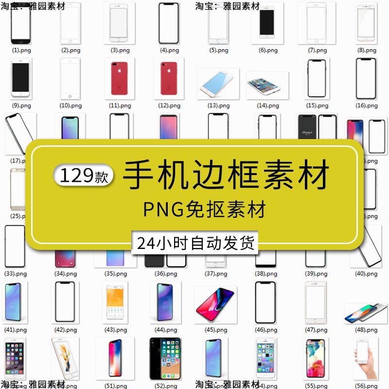 安卓iphone手机边框png素材手机照片样机免抠透明背景图片元素
