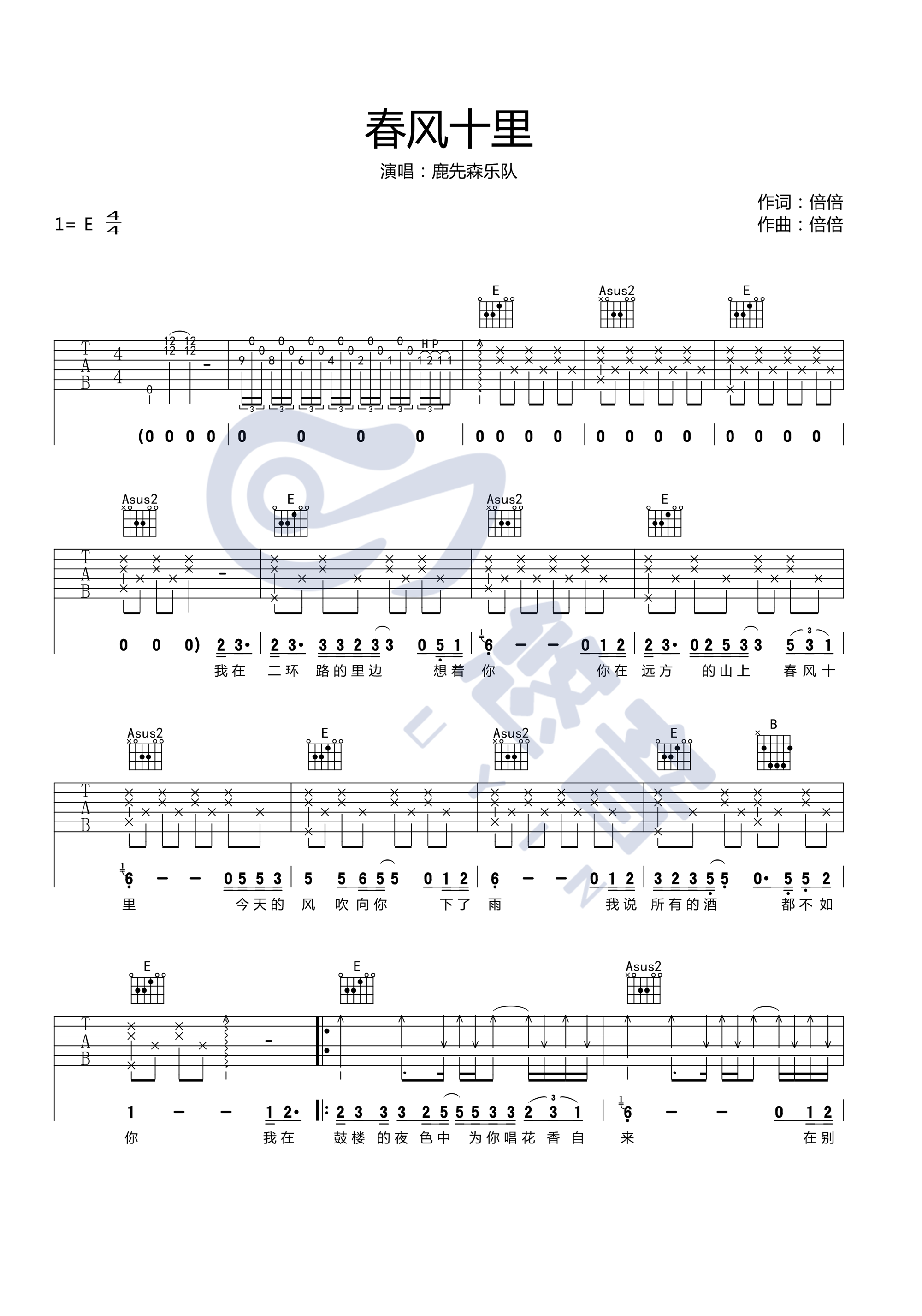 春风十里吉他谱e调原版附视频悠音课堂编配鹿先森乐队