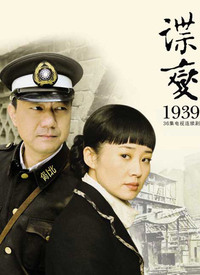 谍变1939电视剧2006活着真好电视剧冲出绝境电视剧盗墓之王电视剧2004