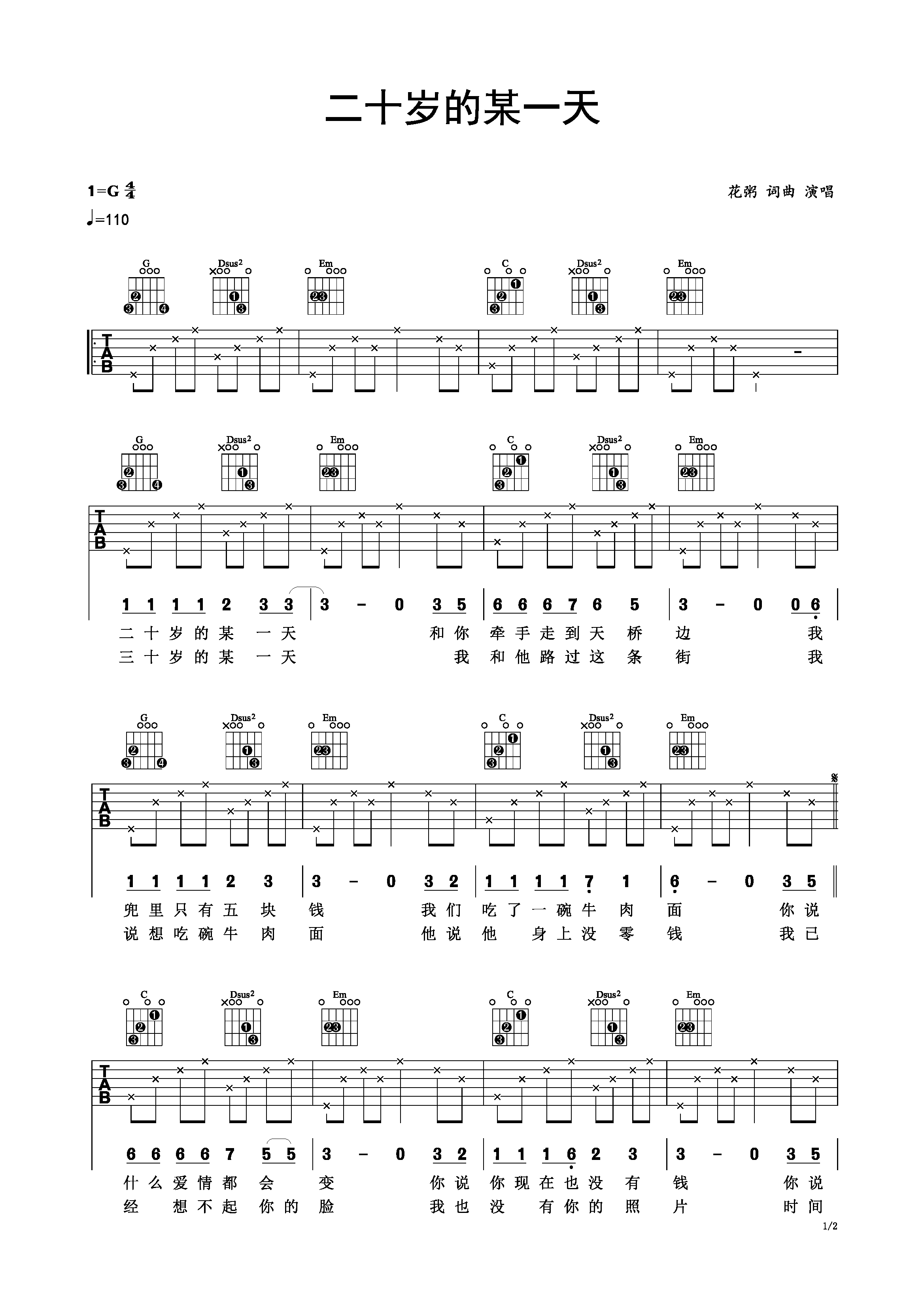 花粥 二十岁的某一天 原版吉他谱g调六线吉他谱-虫虫吉他谱免费下载