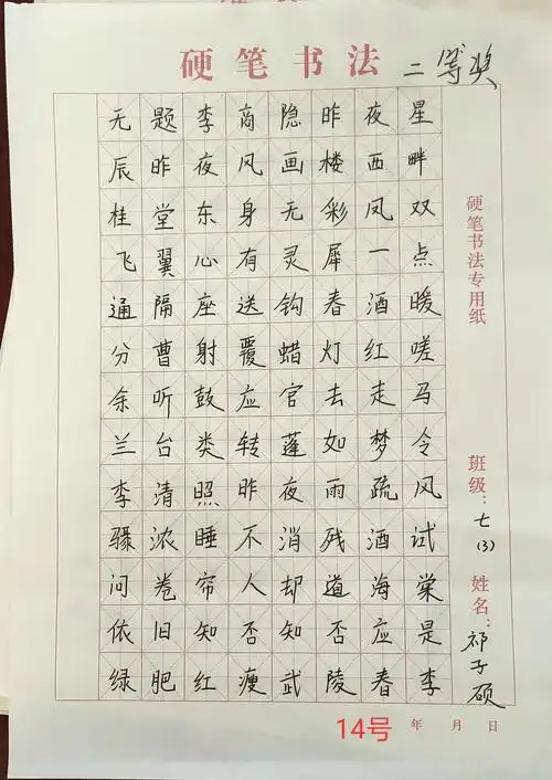 刘楼一中"写漂亮字,做优秀人"硬笔书法比赛圆满结束