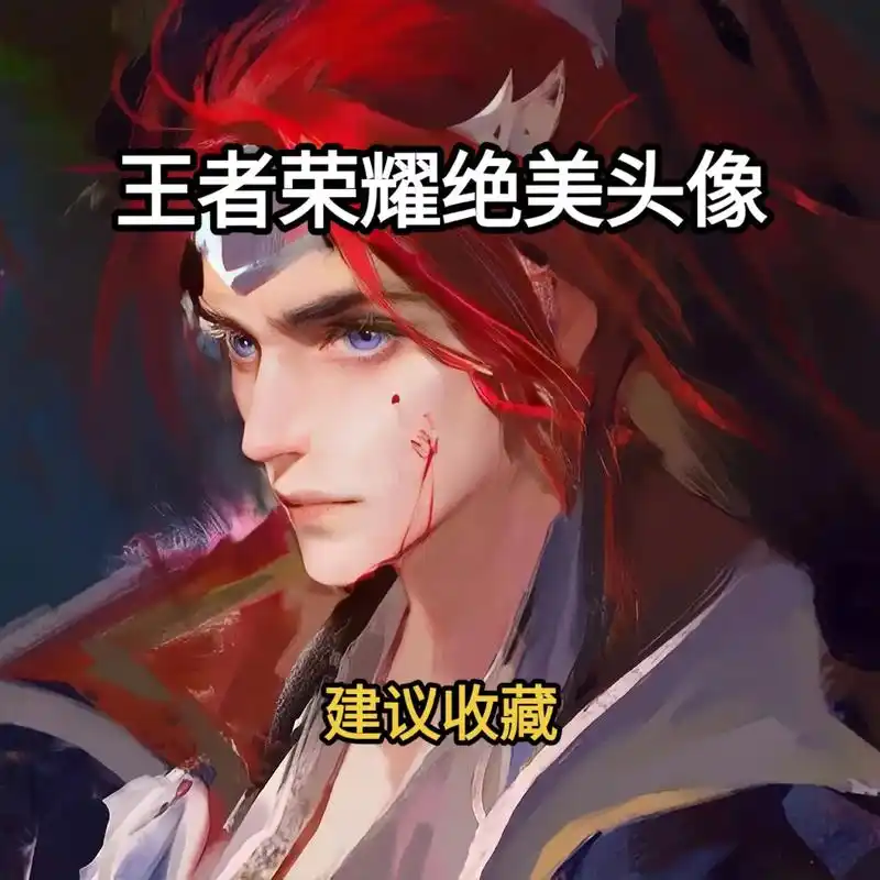 优质头像 #王者头像 #东方曜 #韩信# - 抖音