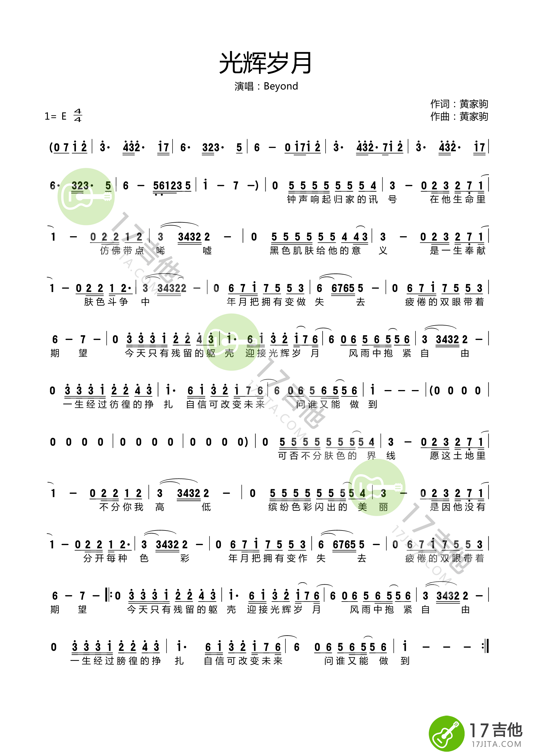 光辉岁月简谱beyond高清