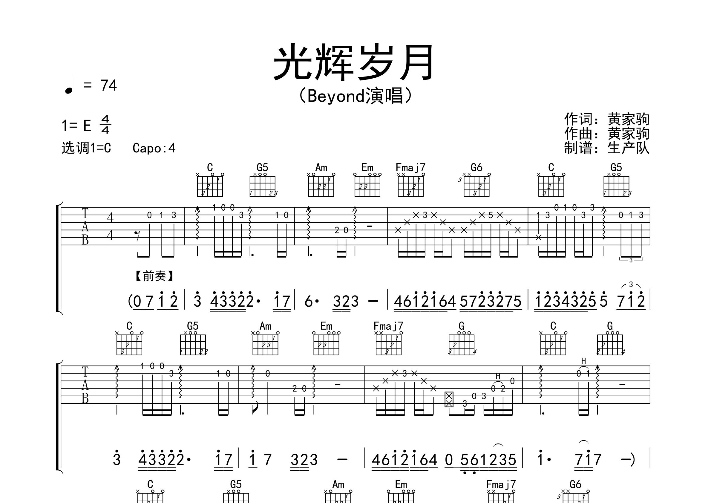 光辉岁月吉他谱_beyond_c调弹唱六线谱_生产队上传