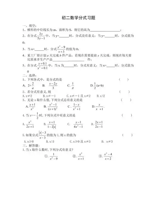 初二数学分式习题