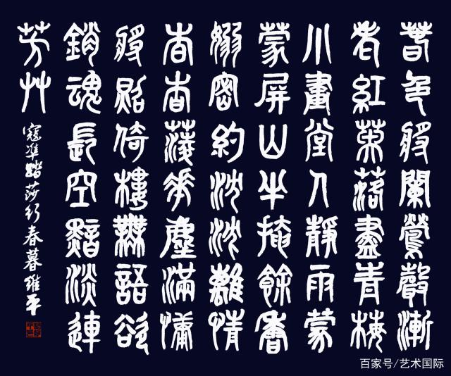 草书,行书,楷书,隶书,篆书创作 寇准《踏莎行》