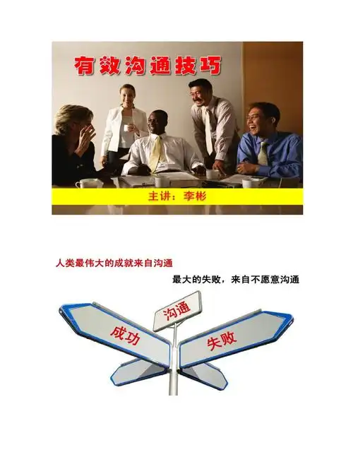 工作方法之有效沟通技巧