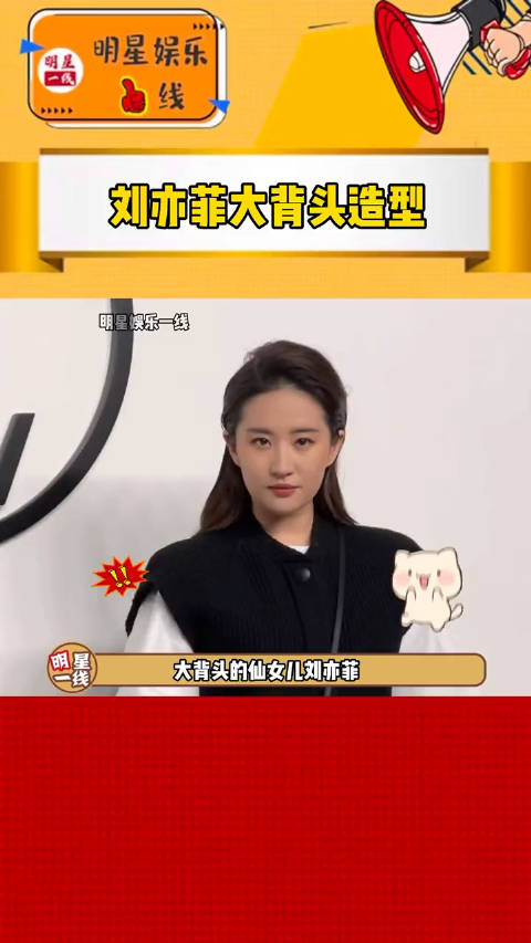 大背头的仙女儿刘亦菲好a