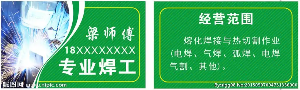 cmyk100共享分举报收藏立即下载×关 键 词:电焊 电焊工人 名片 cdr