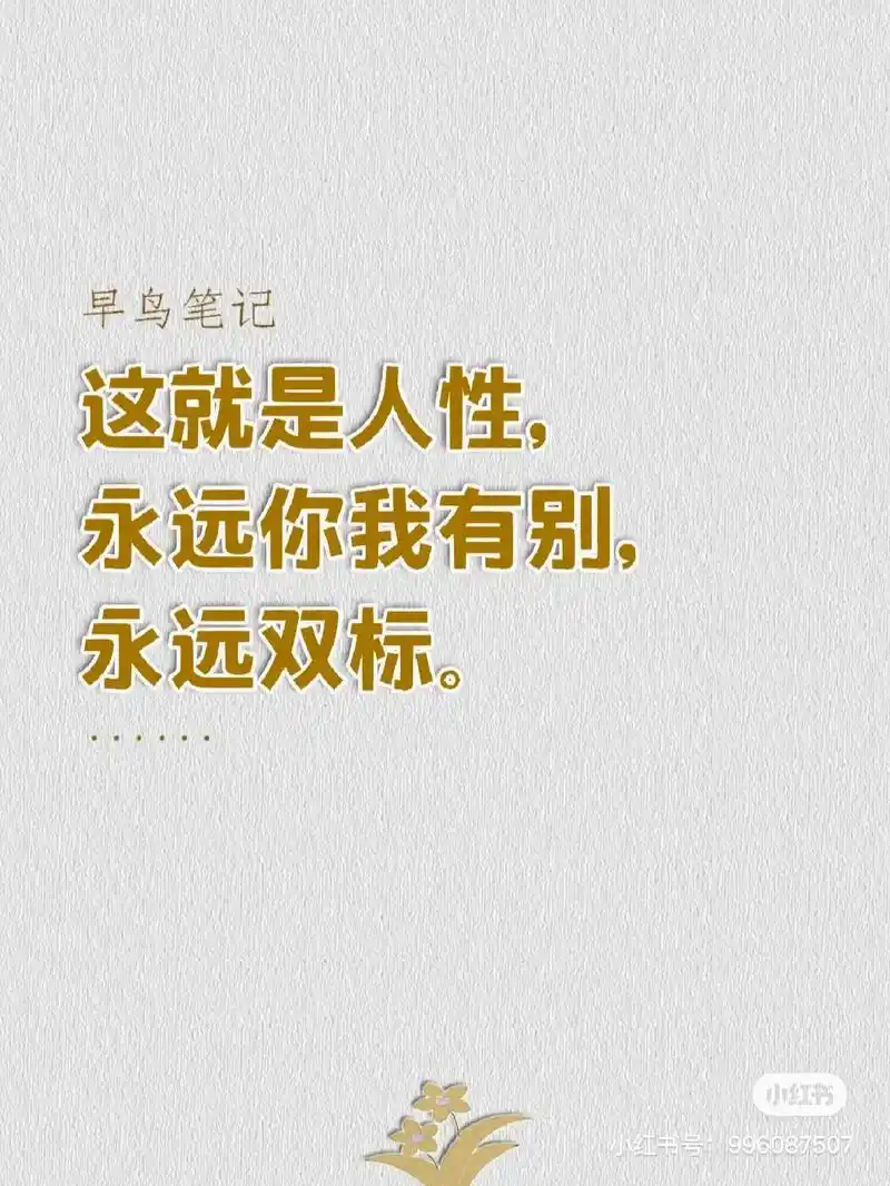 请爱自己多一点,毕竟人性都是自私的.当一碗水端不平的时候,只 - 抖音